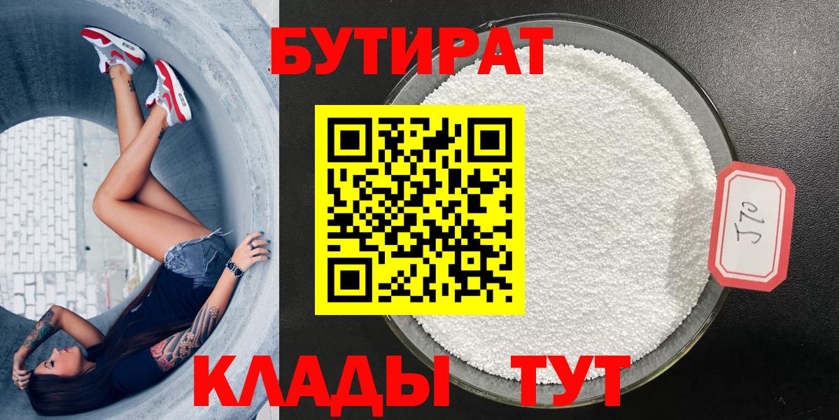 Бутират BDO 33% Реутов