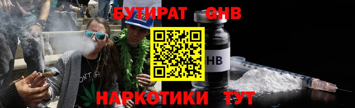 Бутират BDO 33%  Вход с VPN  Реутов 