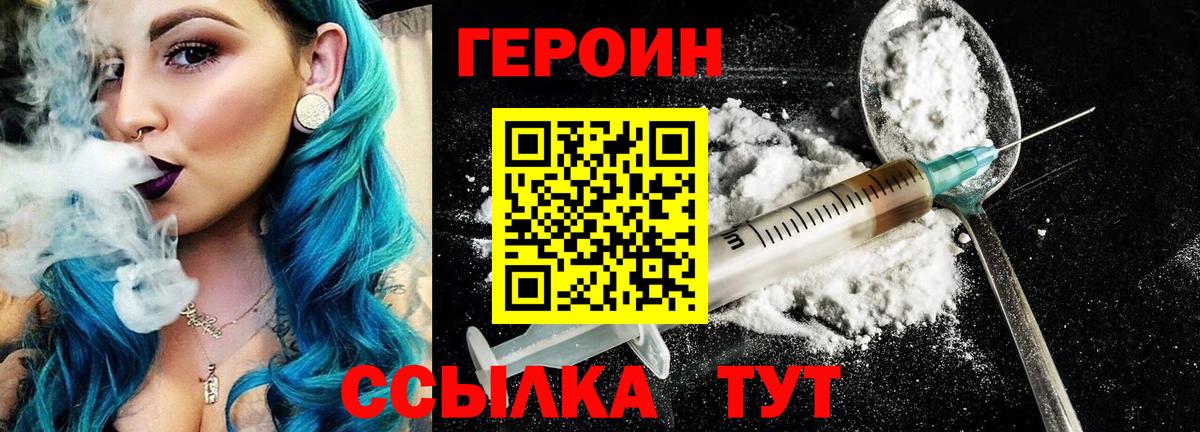 ГЕРОИН VHQ Реутов