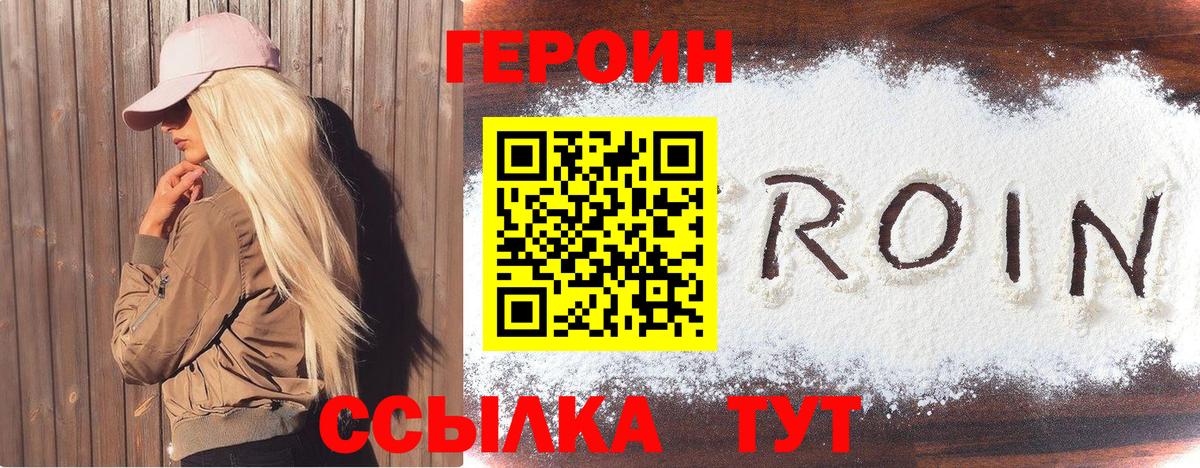 ГЕРОИН Heroin  Героин  Реутов  Вход с VPN 