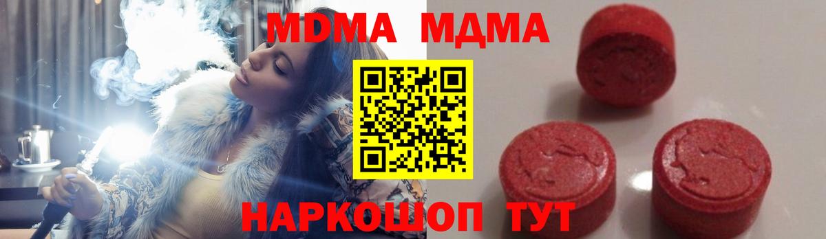 MDMA кристаллы  MDMA молли  Вход с VPN  Реутов 